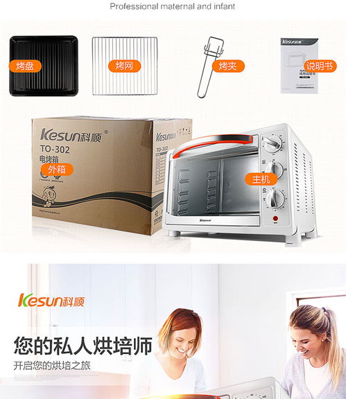 科顺KESUN多功能电烤箱30L 家用大容量烘焙好帮手